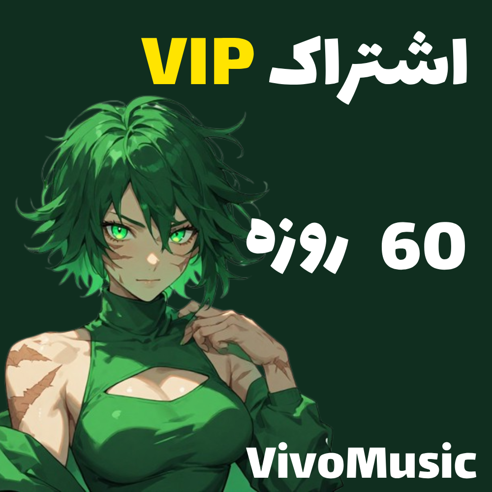 اشتراک 60 روزه سایت VivoMusic